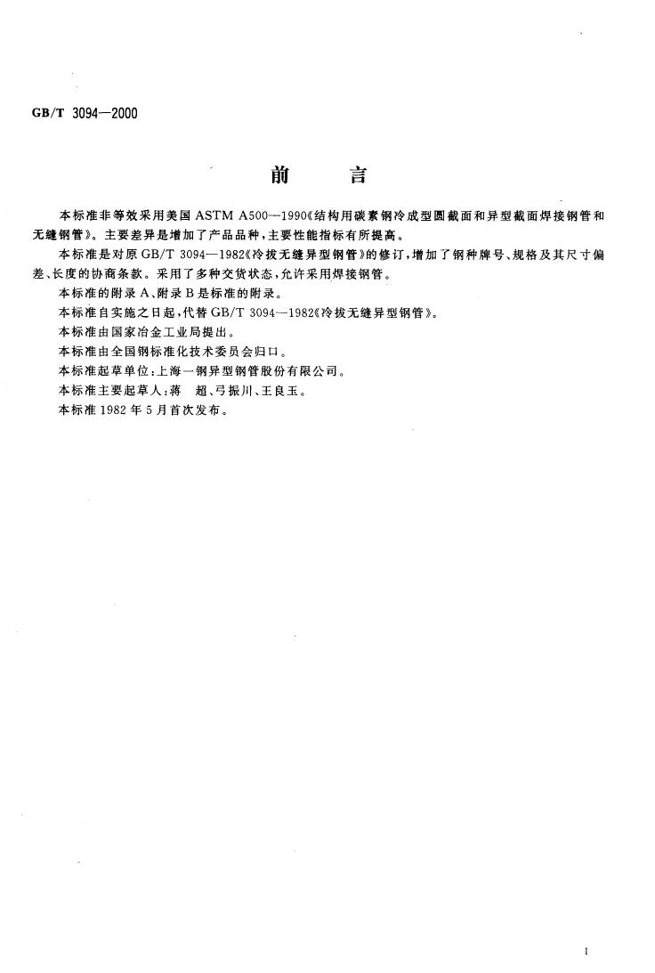 冷拔異型鋼管 國標 GBT 3094-20000001